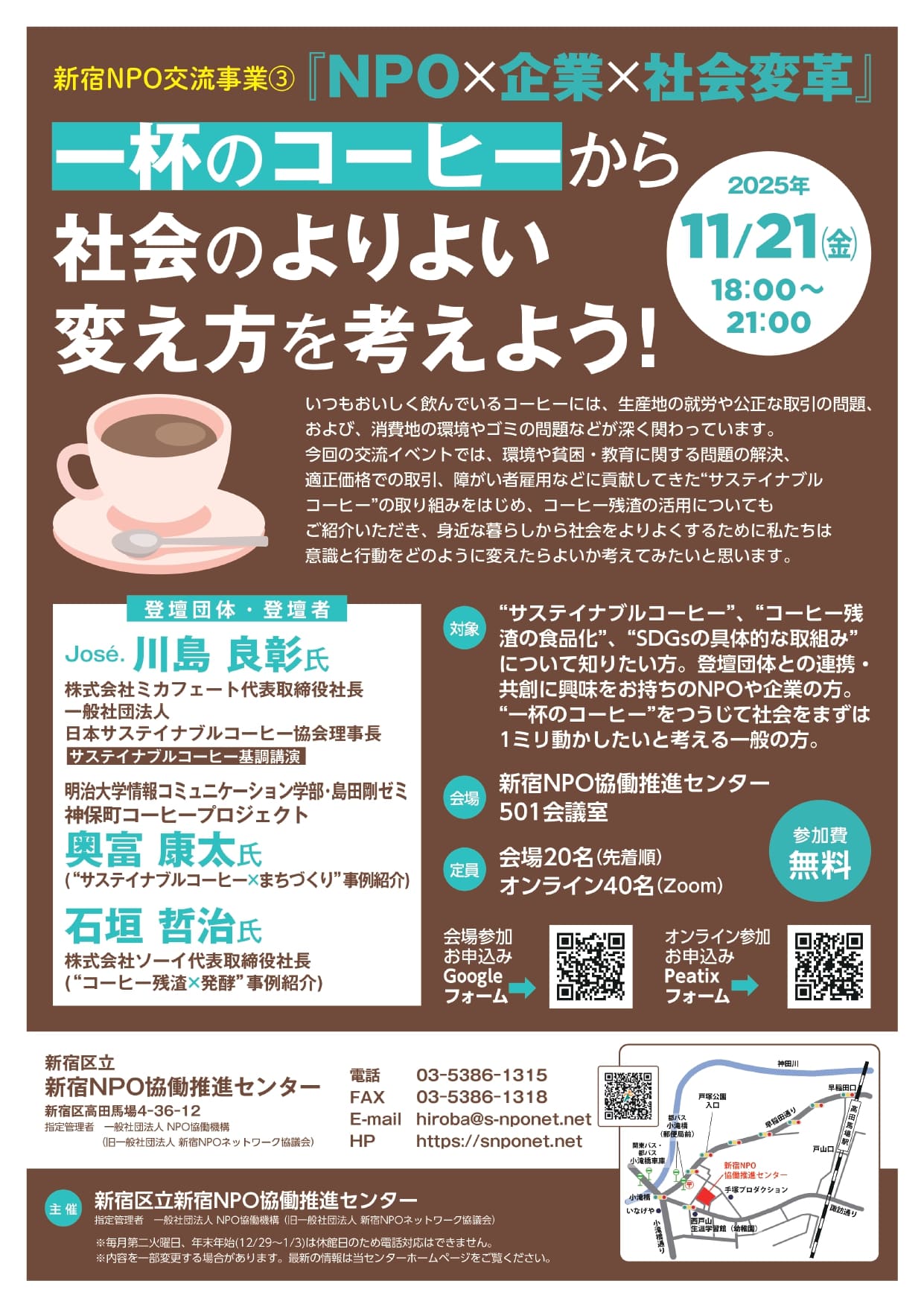 交流イベント③『NPO×企業×社会変革』一杯のコーヒーから社会のよりよい変え方を考えよう!