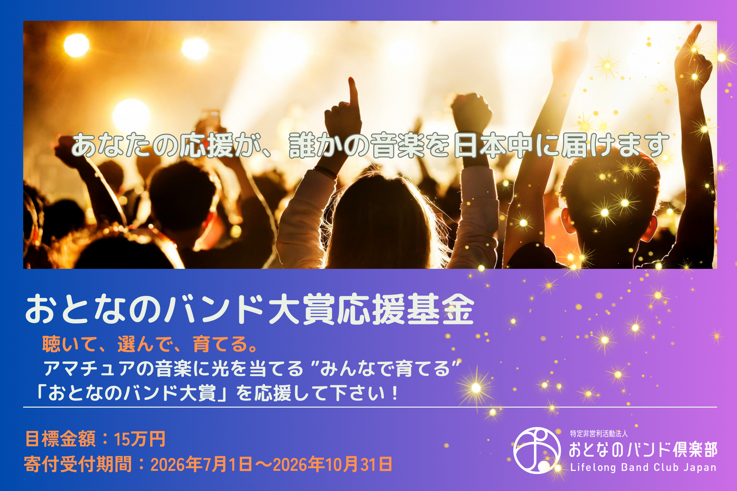 応援基金.png